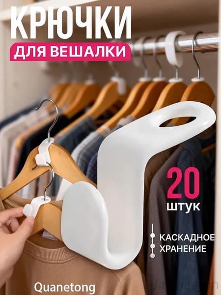 Вешалка плечики белый