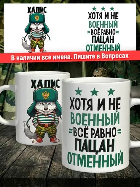 Кружка именная с принтом Хадис подарок мужчине парню