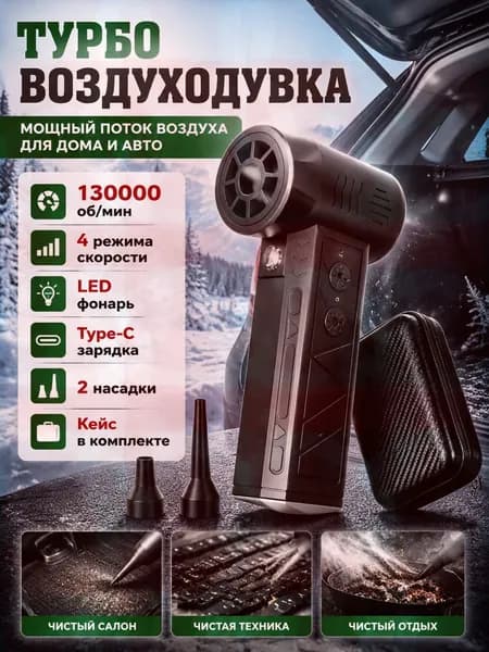 Воздуходувка,220Вт