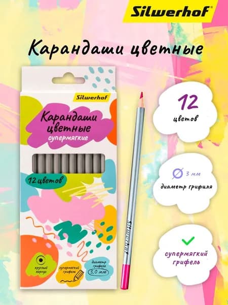 Карандаши цветные Silwerhof 12цветов для художественных/графических работ