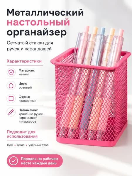 Органайзер для канцелярии и мелочей, металлическая, карандашница 1 шт