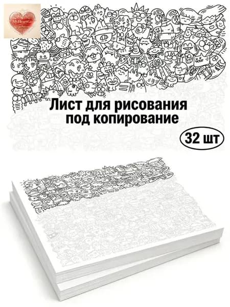 Бумага для рисования A4, 32 лист., шт