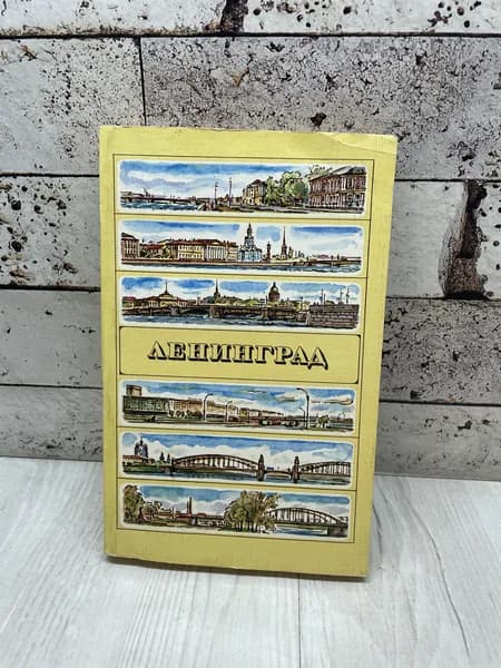 Витязева В. Ленинград. Путеводитель Лениздат 1987 г | Витязева Вера Александровна