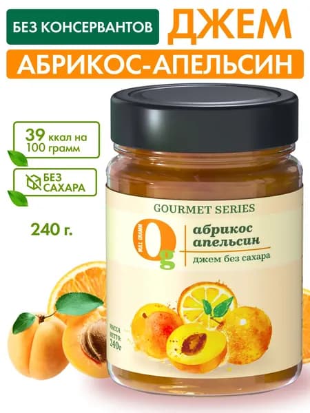 Джем без сахара Абрикос-апельсин низкокалорийный "Ноль Грамм" 240 г Фруктовый десерт, конфитюр, варенье, топпинг