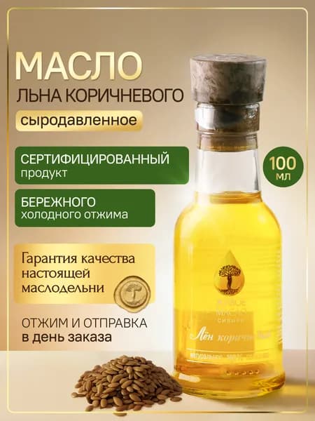Масло льняное (льна коричневого) "Живое Масло Сибири" 100 мл, растительное нерафинированное холодного отжима, сыродавленное, пищевое, диетическое, натуральное. ПП продукт для здорового питания