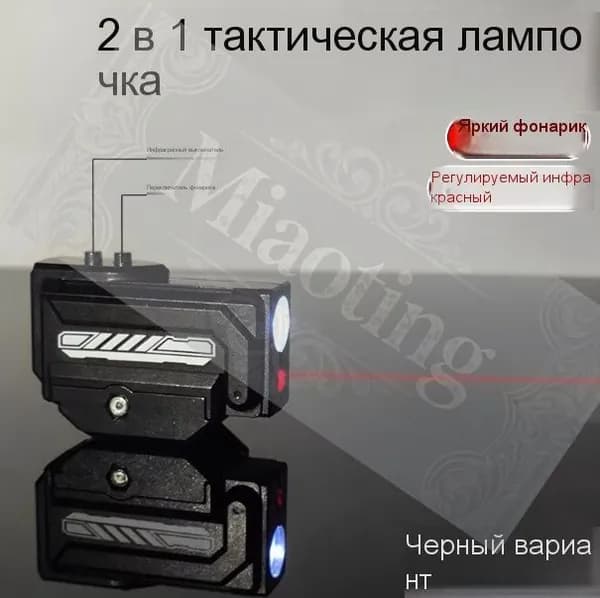 Тактический модуль с красным лазером и LED-фонарём, под планку 20 мм для airsoft, пейнтбола, моделейMiaoTing