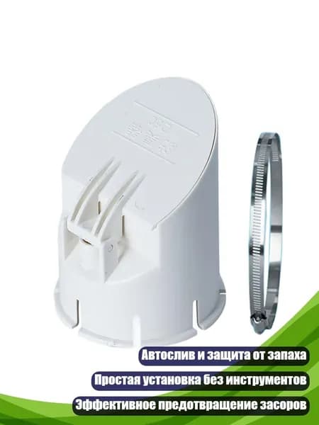 Труба ПВХ для слива с автоматическим клапаном, - 50mm
