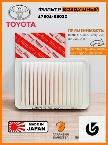 Фильтр воздушный арт. 17801-28030