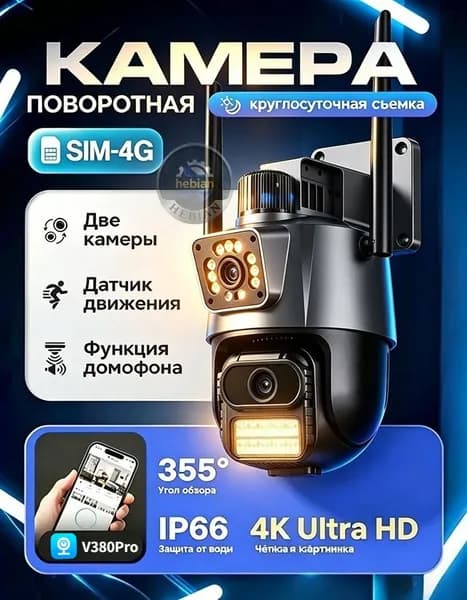 Камера видеонаблюдения уличная 4G с сим картой, поворотная IP-камера для домашнего использования с датчиком движения и двусторонней связью