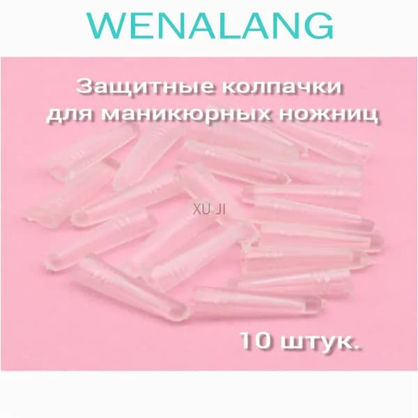 Колпачок защитный для маникюрных ножниц, пинцетов.