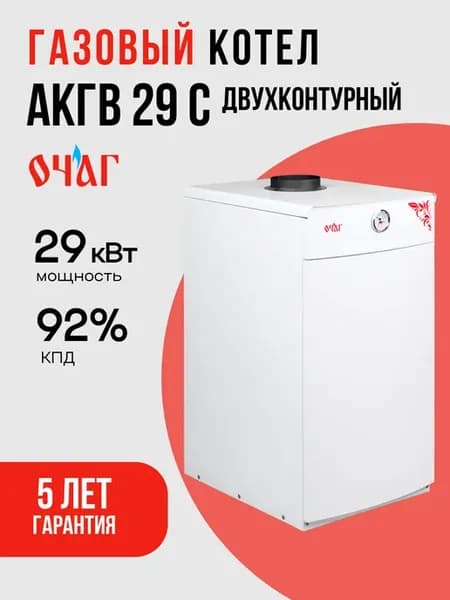 Котел напольный газовый АКГВ 29 С - Премиум