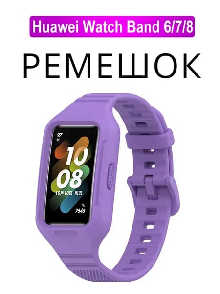 ремешок для huawei band 8 7 6 силиконовый мягкий чехол для huawei band8/7/6