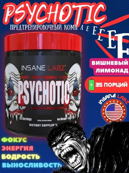 Insane Labz Psychotic 204g Психотик (Вишневый лимонад)