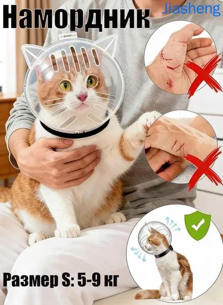 Намордник для кошек, котов, для купания мелких собак, щенков, котят,для животных для обрезки когтей, мытья, стрижки