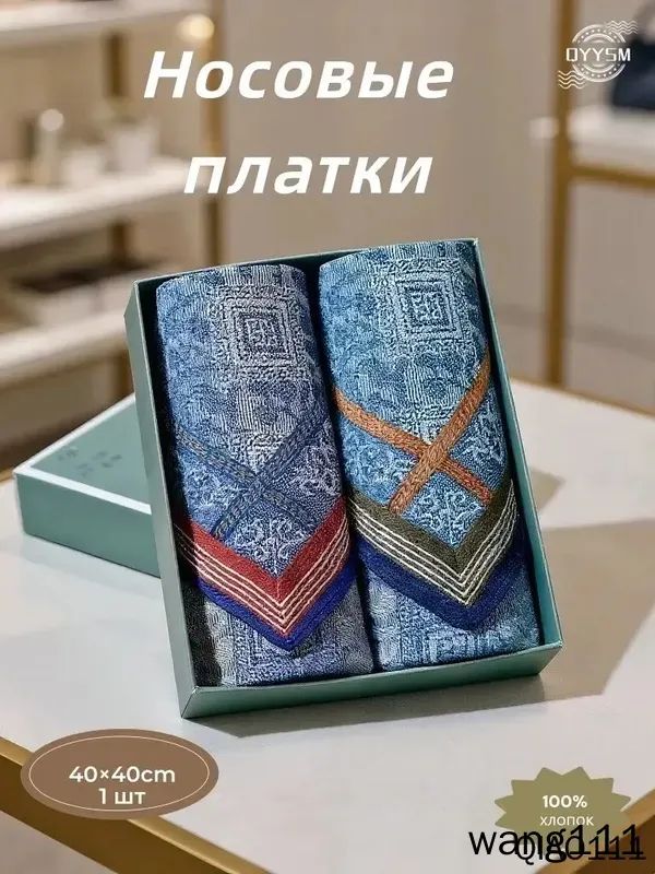 Носовой платок