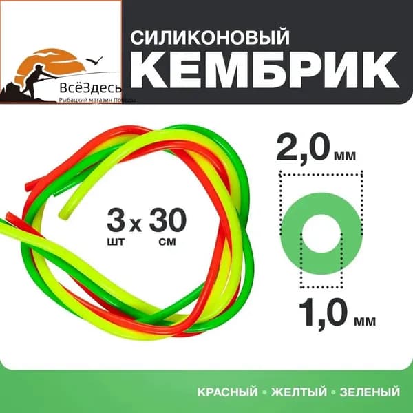 Кембрики для рыбалки 1,0-2,0мм - Для поплавков 30см - Кембрик силиконовый для рыбалки набор 3 шт