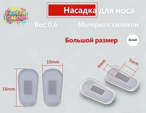 Носоупоры с креплением на защелке, держатели для очков, носовой упор силиконовый