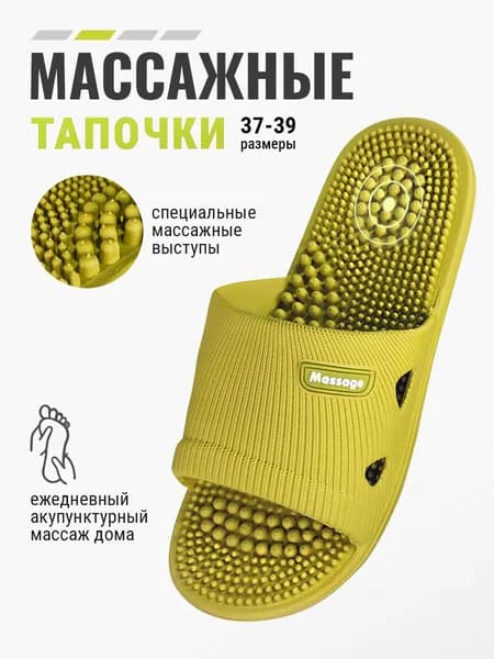 Акупунктурные массажные тапочки с шипами Шиацу (Травка) салатовые