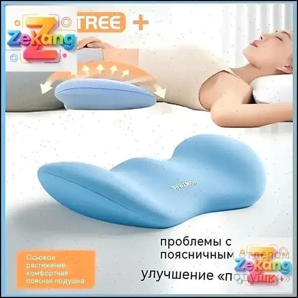 Растягивающая поясницу подушка для сна, подходит для ежедневного использования в офисе или во время сна, 1 штука