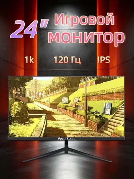 VecorSonic 24" Монитор 120 герц, FULL-HD, IPS (24cun 1k 120Hz ZH-WY26), IPS, 1920x1080 Full HD, 120 Гц, черно-серый