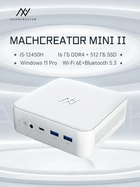 Machcreator Мини-ПК (Intel Core i5-12450H, RAM 16 ГБ, SSD 512 ГБ, Intel UHD Graphics, Windows), белый
