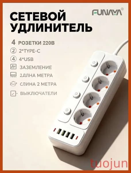 Сетевой удлинитель 2 метра с заземлением на 4 розетки + 4*USB + 2*Type-C / электрический удлинитель 2500Вт 10А с выключателем