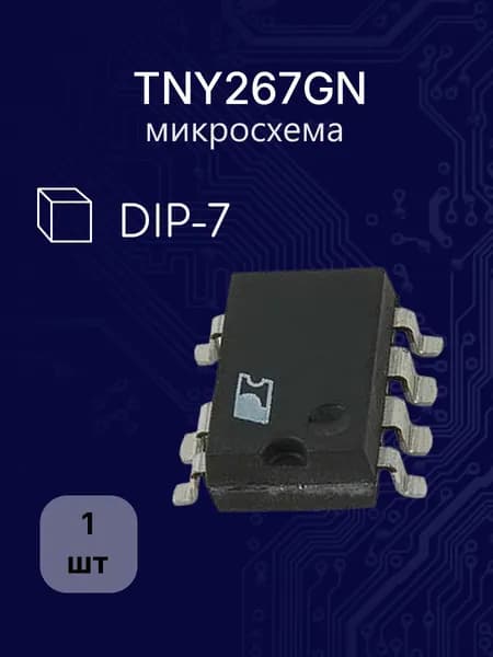 TNY267 GN dip -7smd микросхема