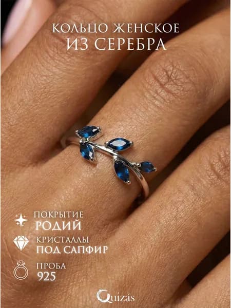 Кольцо серебро 925 женское родированное, серебряное кольцо с синими фианитами Quizas