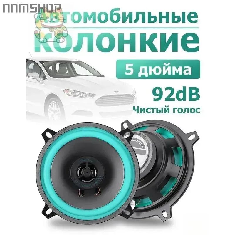 Колонки автомобильные, 13 см (5 дюйм.)