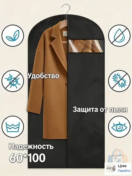 Чехол для одежды чехол для хранения одежды 100x60 см, 2 шт