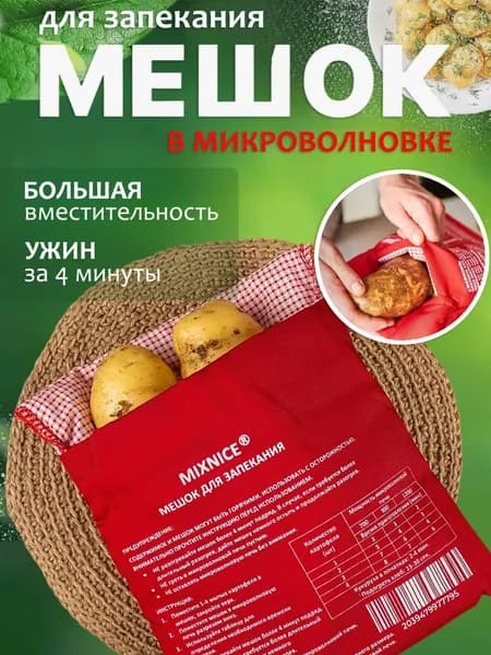 Пакет, мешок для приготовления 0.23 м х 19.5 см, 1 шт