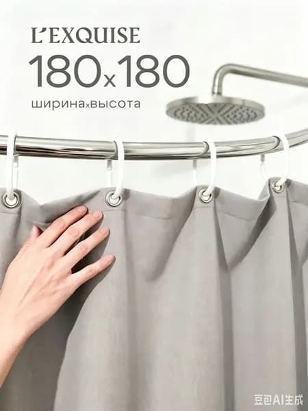 Штора для ванной тканевая, высота 180 см, ширина 180 см.