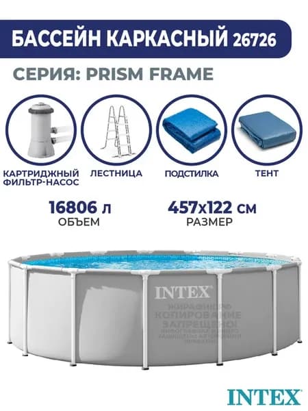 Бассейн каркасный 457х122 см Интекс 26726