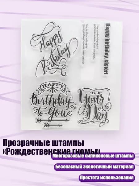 Прозрачные штампы Рождественские гномы , С днем рождения