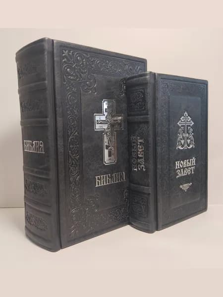 Книги в кожаном переплете: Библия и Новый Завет (22 см) черный