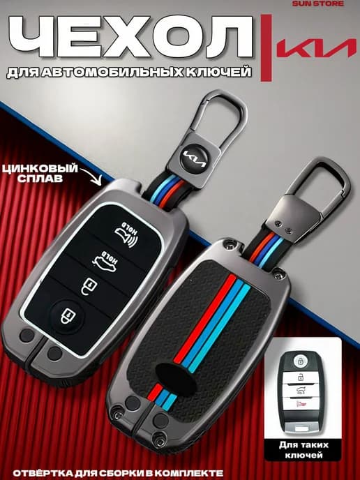 Чехол на ключи Kia Ceed, Sportage, Sorento