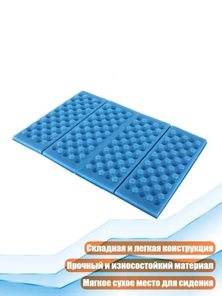 Коврик для сидения непромокаемый складной, Синий