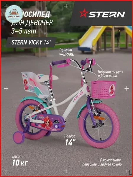 Велосипед детский Stern Vicky 14"