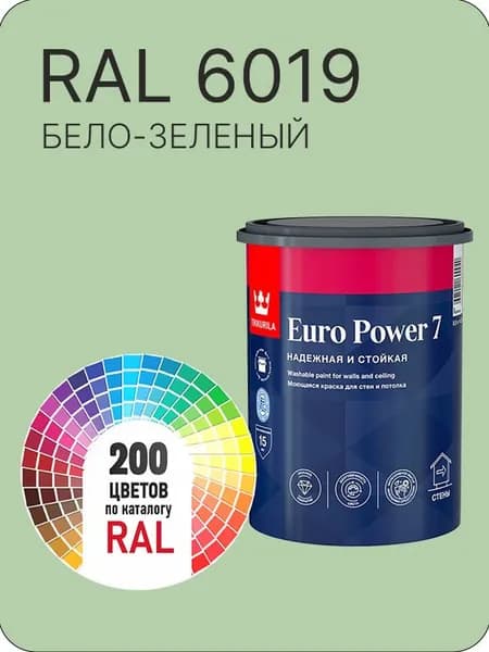 Краска для стен и потолка Tikkurila Euro Power 7 бело зеленый Ral 6019 0.9 л.