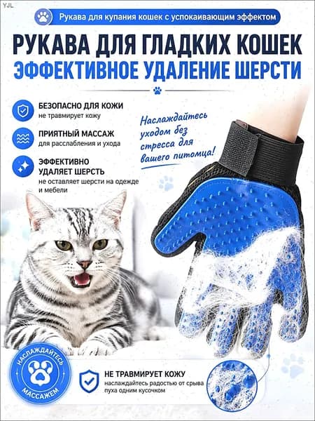 Перчатка для удаления шерсти у кошек и собак, собирает лишние волосы, подходит для коротко- и длинношёрстных животных
