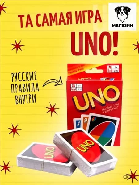 Настольная игра UNO карточная игра УНО с правилами на русском языке