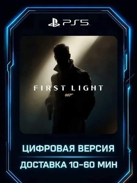 Игра 007 First Light на PlayStation 5