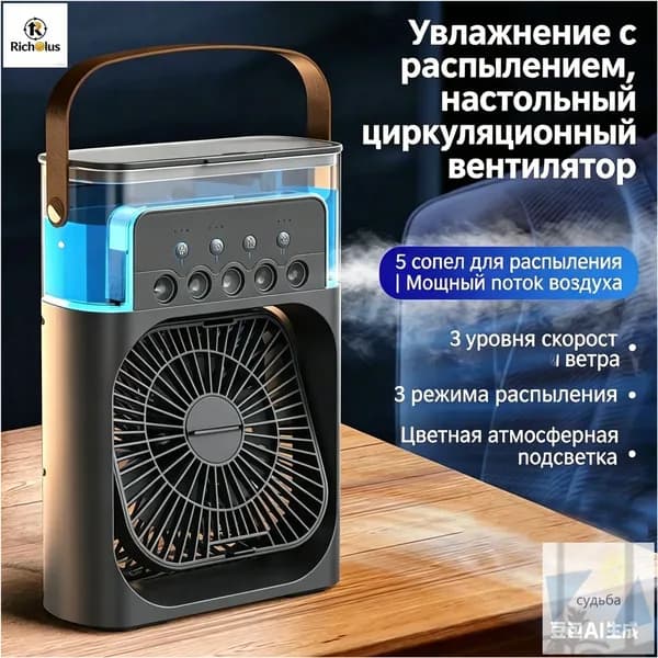 Охладитель воздуха, премиум