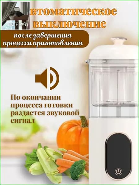 блендер Пароварка для прикорма, белый
