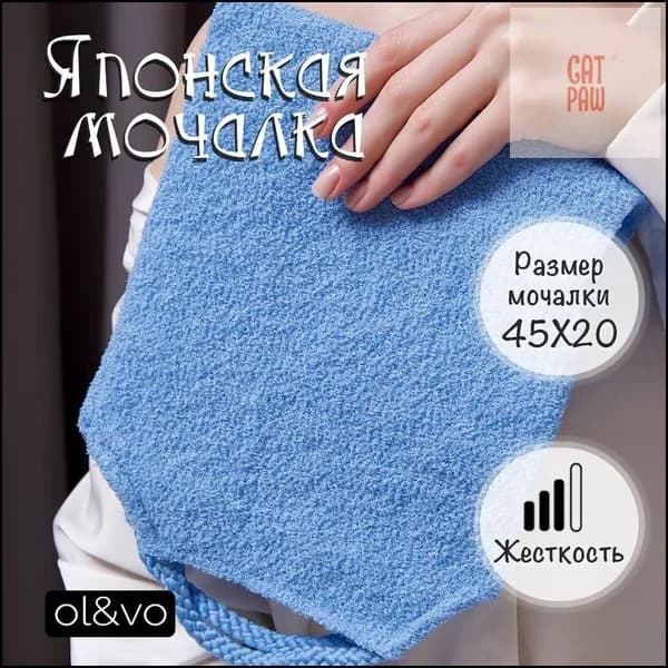 Мочалка