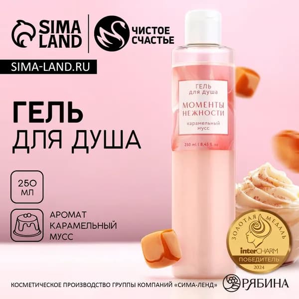 Гель для душа Моменты нежности , 250 мл, аромат карамельного мусса, Чистое счастье, 2 шт