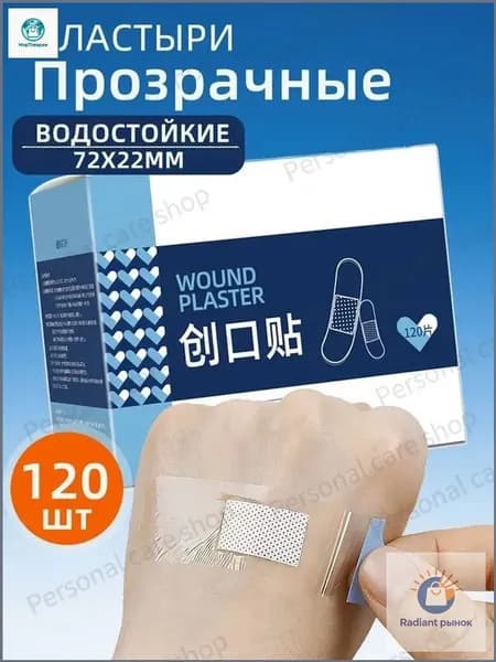 Пластырь прозрачный водостойкий большая упаковка 1 упаковка,120 шт