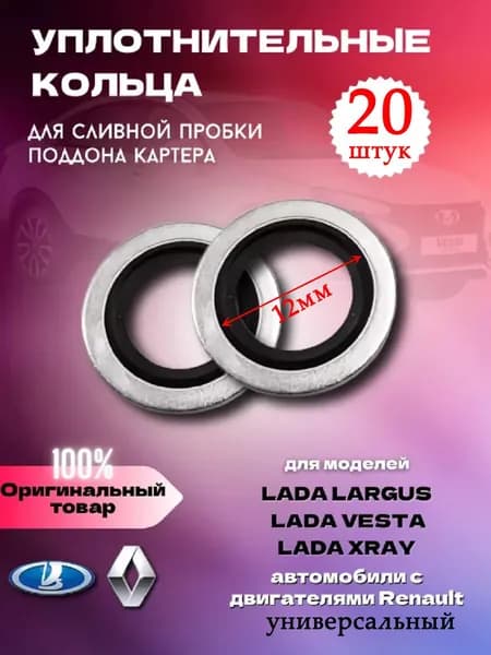 Шайба автомобильная, 12 мм, 20 шт.