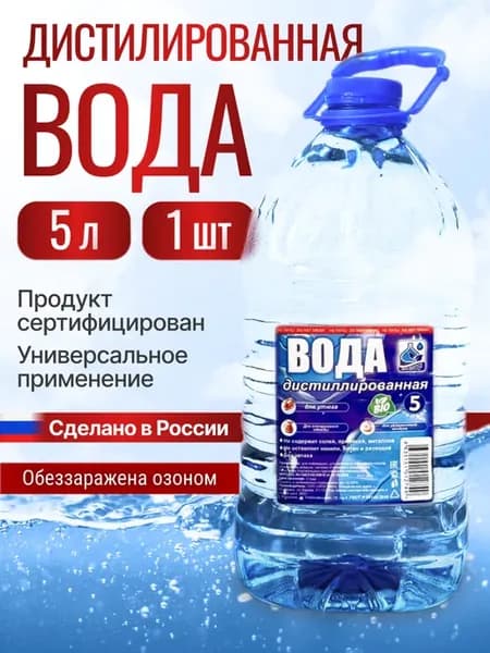 Дистиллированная вода ЭкоВатер 5 литров