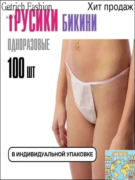 Набор из 100 штук одноразовых белых трусов бикини премиум размера 4454, созданных для комфортного массажа, посещения солярия и процедур эпиляции из материала спанбонд